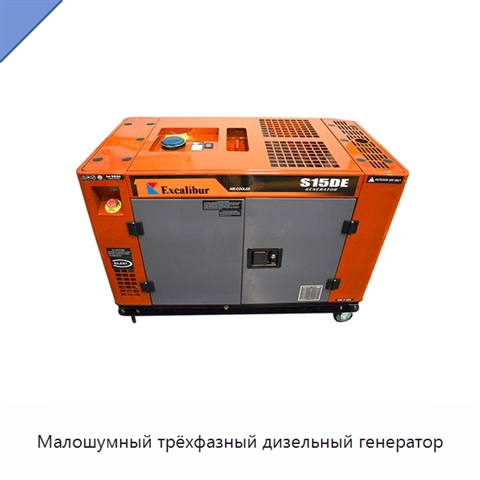 Малошумный трёхфазный дизельный генератор