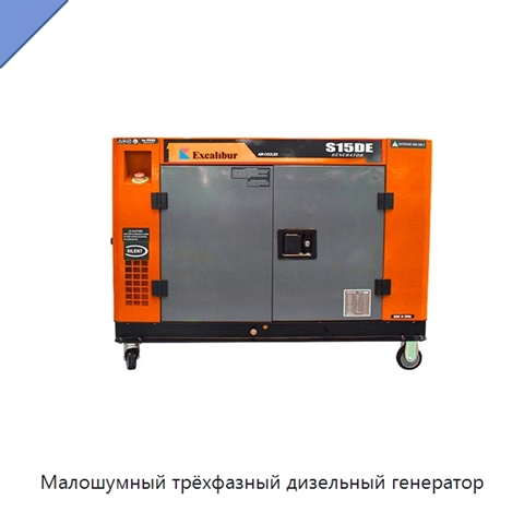 Малошумный трёхфазный дизельный генератор