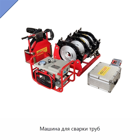 Машина для сварки труб