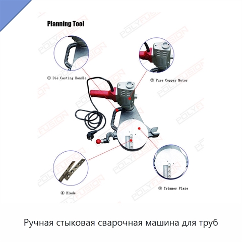 Ручная стыковая сварочная машина для труб