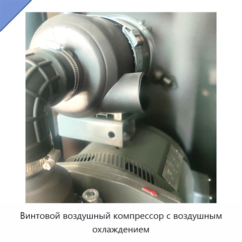 Винтовой воздушный компрессор с воздушным охлаждением