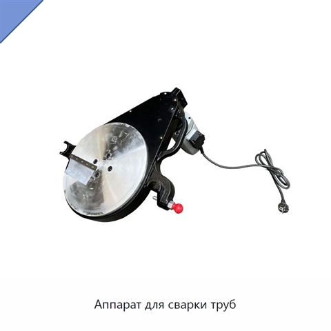 Аппарат для сварки труб