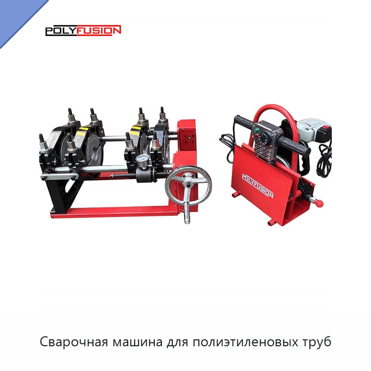 Сварочная машина для полиэтиленовых труб — Машины для стыковой сварки
