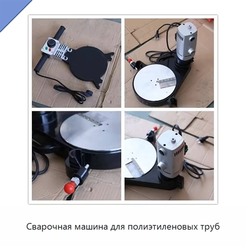 Сварочная машина для полиэтиленовых труб