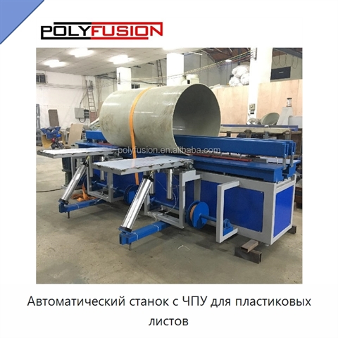 Автоматический станок с ЧПУ для пластиковых листов