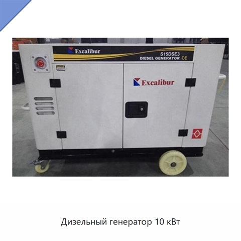 Дизельный генератор 10 кВт
