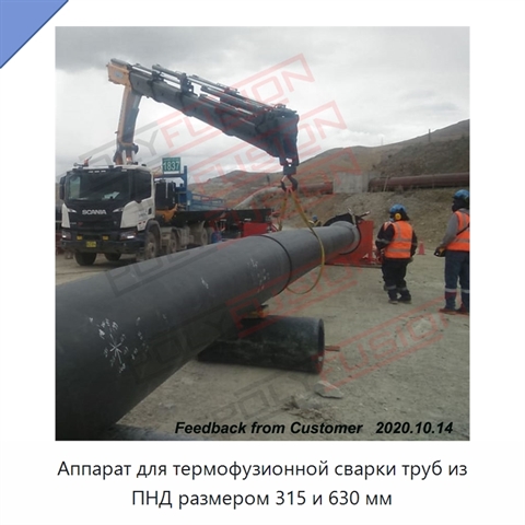 Аппарат для термофузионной сварки труб из ПНД размером 315 и 630 мм