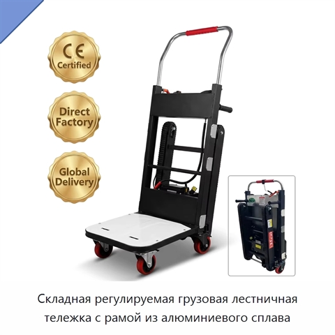 Складная регулируемая грузовая лестничная тележка с рамой из алюминиевого сплава