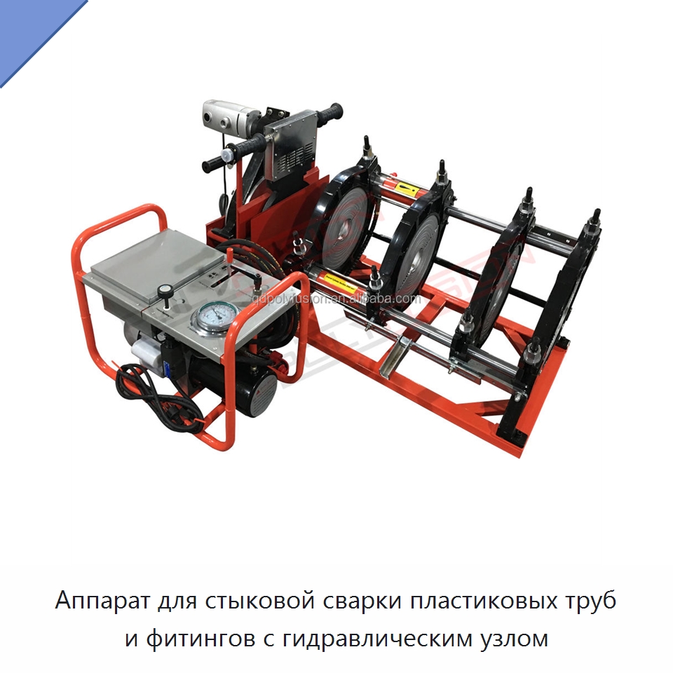 Аппарат для стыковой сварки пластиковых труб и фитингов с гидравлическим узлом — Аппараты для сварки пластмасс