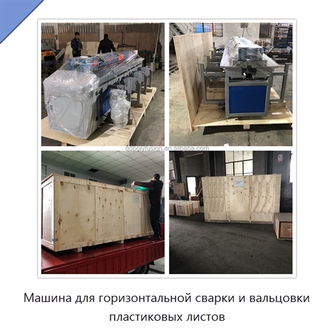 Машина для горизонтальной сварки и вальцовки пластиковых листов