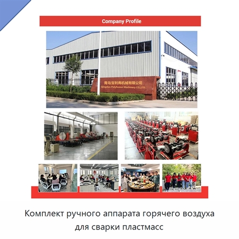 Комплект ручного аппарата горячего воздуха для сварки пластмасс