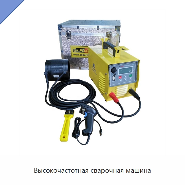 Высокочастотная сварочная машина — Аппараты для сварки пластмасс