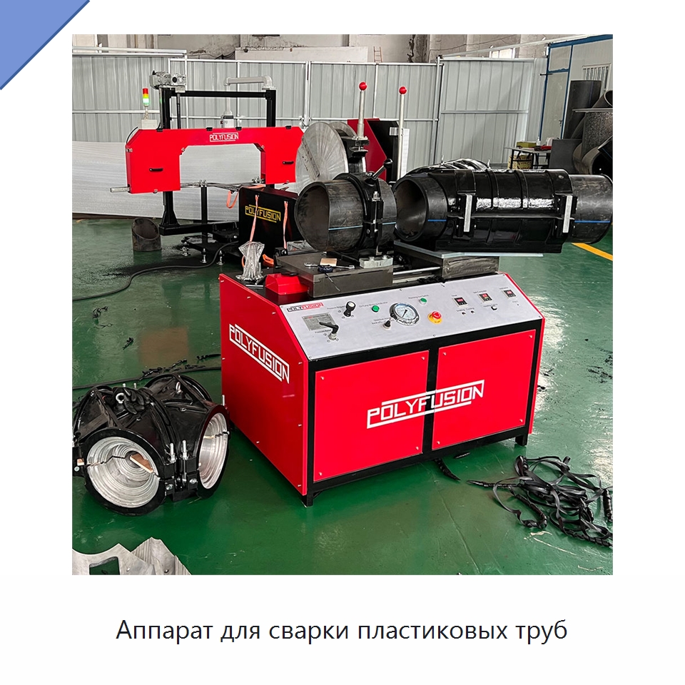 Аппарат для сварки пластиковых труб