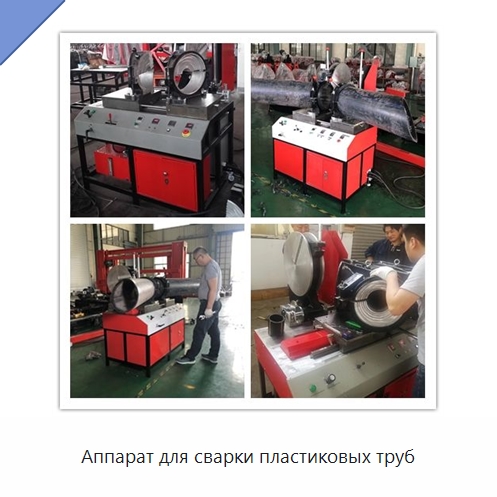 Аппарат для сварки пластиковых труб