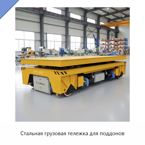 Стальная грузовая тележка для поддонов