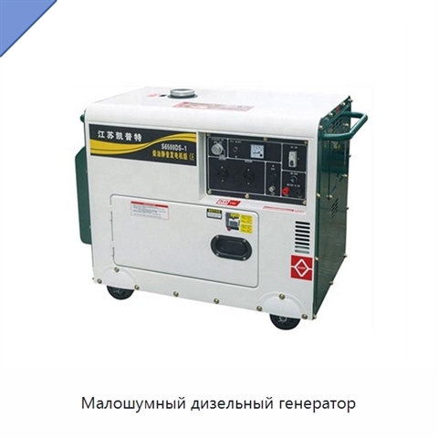 Малошумный дизельный генератор