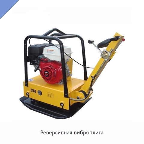 Реверсивная виброплита