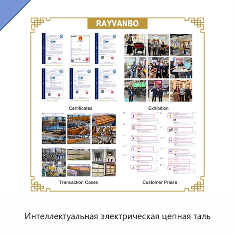 Интеллектуальная электрическая цепная таль