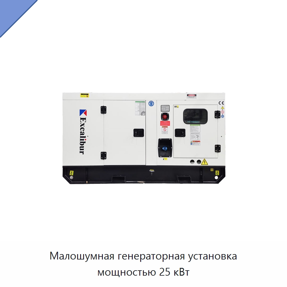 Малошумная генераторная установка мощностью 25 кВт — Дизельные генераторы