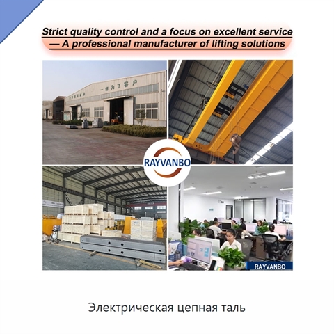 Электрическая цепная таль