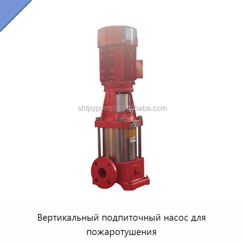 Вертикальный подпиточный насос для пожаротушения