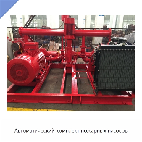 Автоматический комплект пожарных насосов
