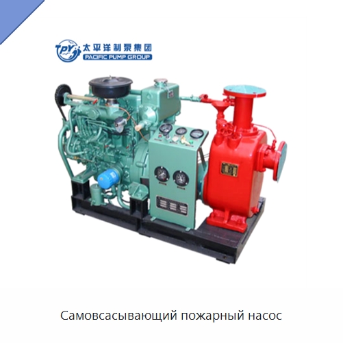 Самовсасывающий пожарный насос — Насосы