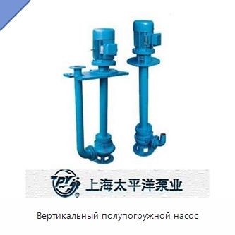 Вертикальный полупогружной насос