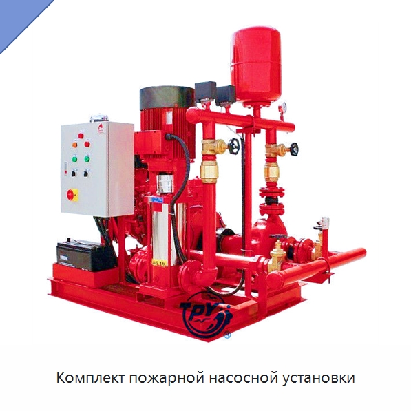 Комплект пожарной насосной установки — Насосы