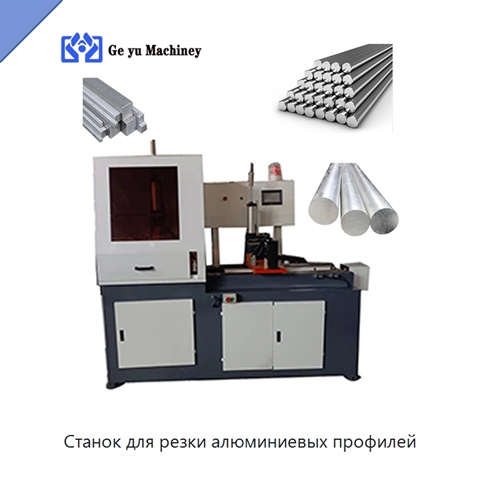 Станок для резки алюминиевых профилей