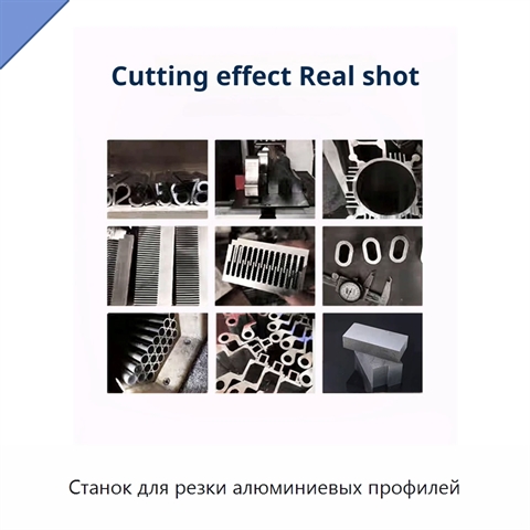 Станок для резки алюминиевых профилей