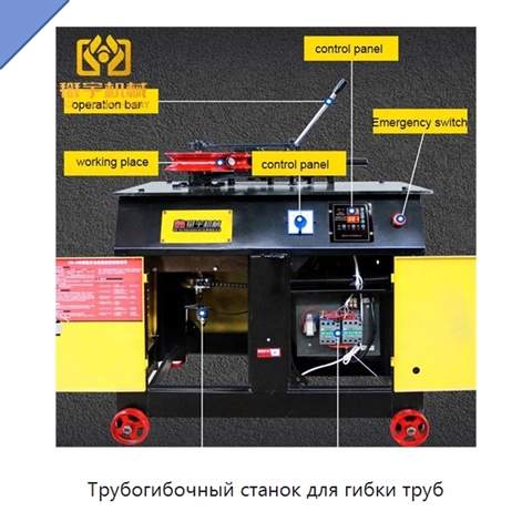 Трубогибочный станок для гибки труб