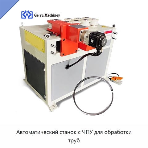 Автоматический станок с ЧПУ для обработки труб