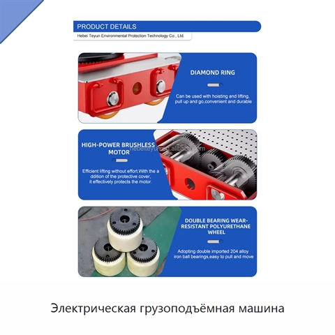 Электрическая грузоподъёмная машина