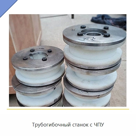 Трубогибочный станок с ЧПУ