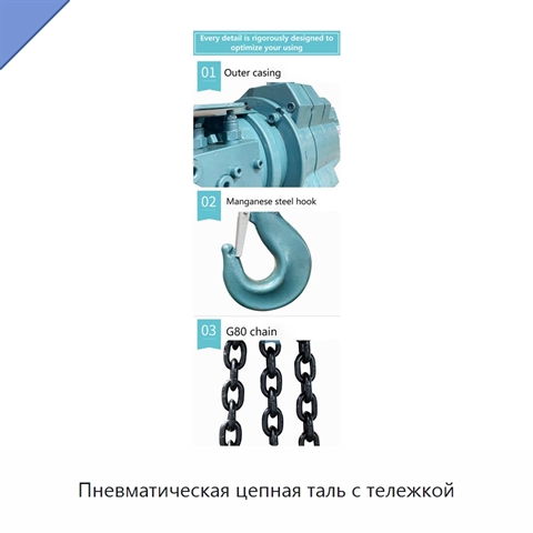 Пневматическая цепная таль с тележкой