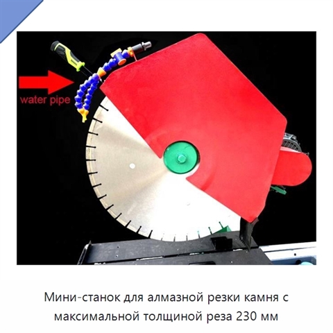 Мини-станок для алмазной резки камня с максимальной толщиной реза 230 мм