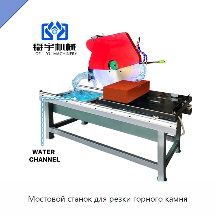 Мостовой станок для резки горного камня — Оборудование для обработки камня