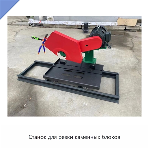 Станок для резки каменных блоков
