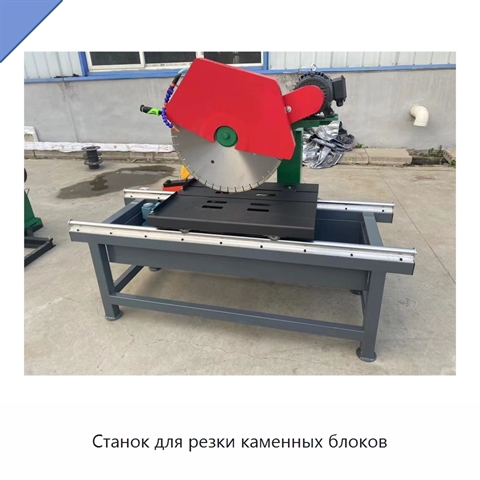 Станок для резки каменных блоков