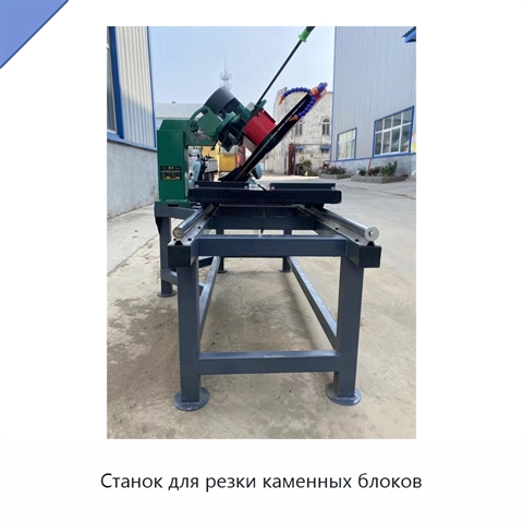 Станок для резки каменных блоков
