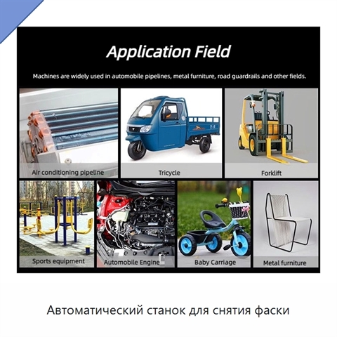 Автоматический станок для снятия фаски