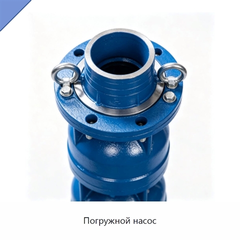 Погружной насос