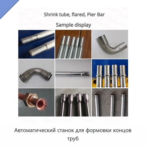 Автоматический станок для формовки концов труб