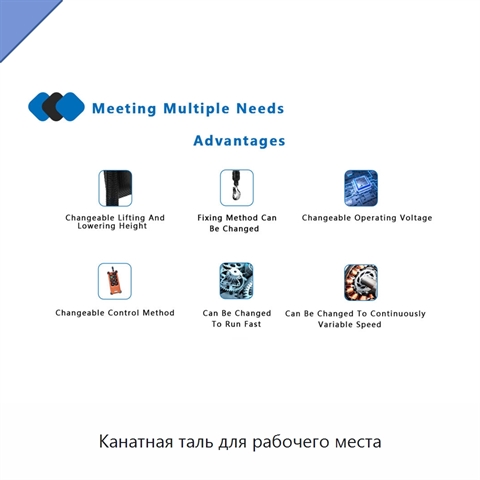 Канатная таль для рабочего места