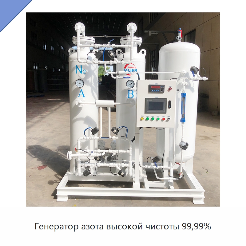 Генератор азота высокой чистоты 99,99% — Газогенераторное оборудование
