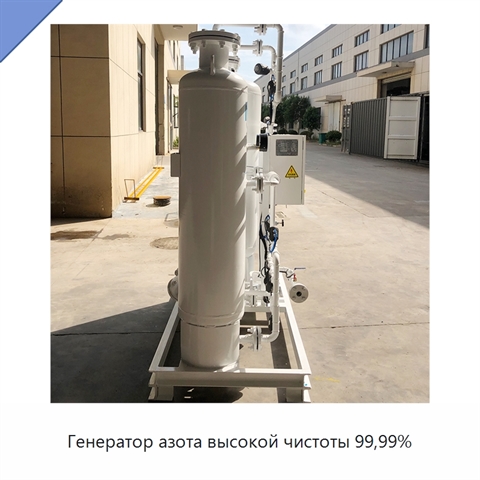 Генератор азота высокой чистоты 99,99%
