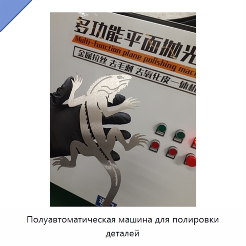 Полуавтоматическая машина для полировки деталей