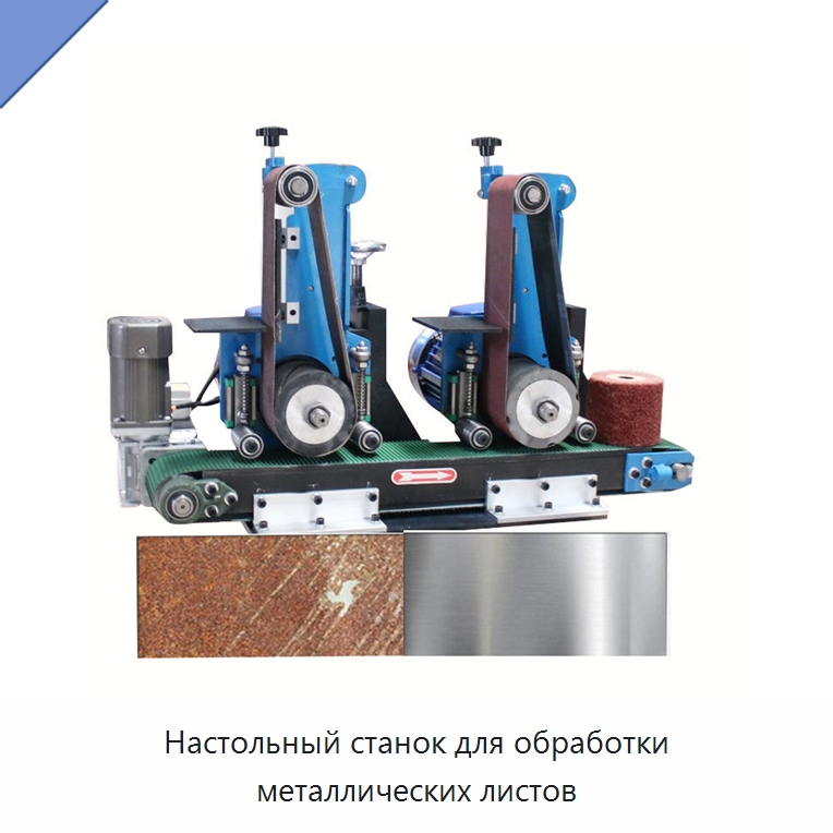 Настольный станок для обработки металлических листов — Полировальные станки по металлу