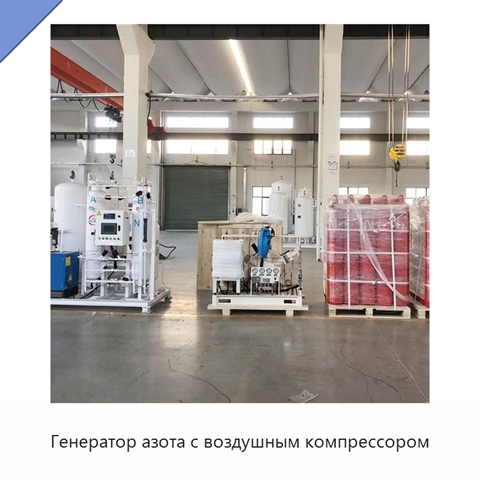 Генератор азота с воздушным компрессором
